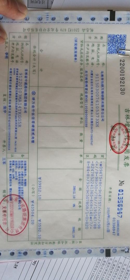 这个是运输发票吗