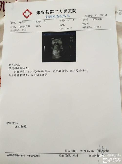 复查报告单