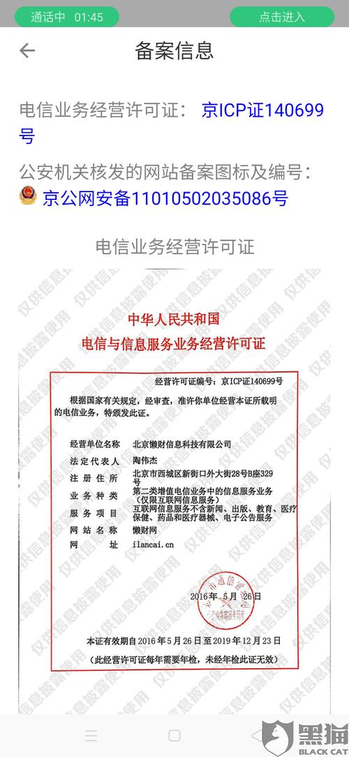 黑猫投诉:懒财金服