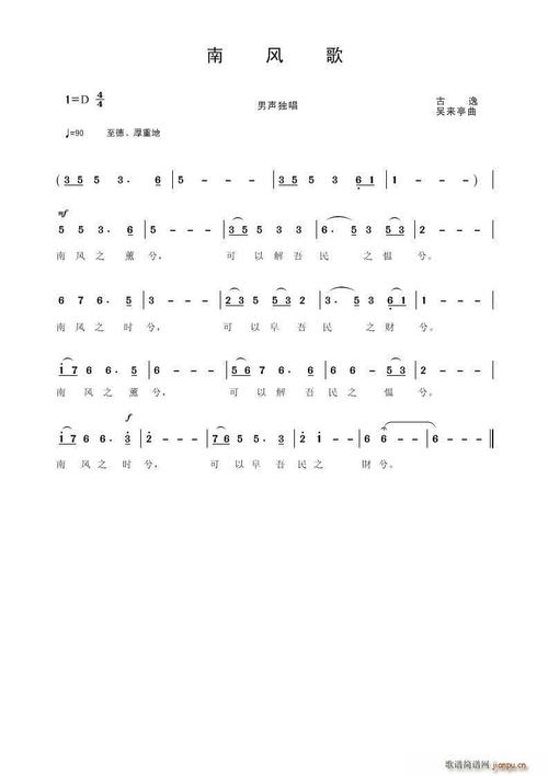 南风歌 歌谱简谱网
