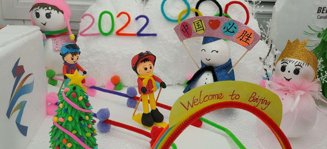 长春新区东师明达学校筑梦冰雪相约冬奥冰雪嘉年华系列活动之手工绘画