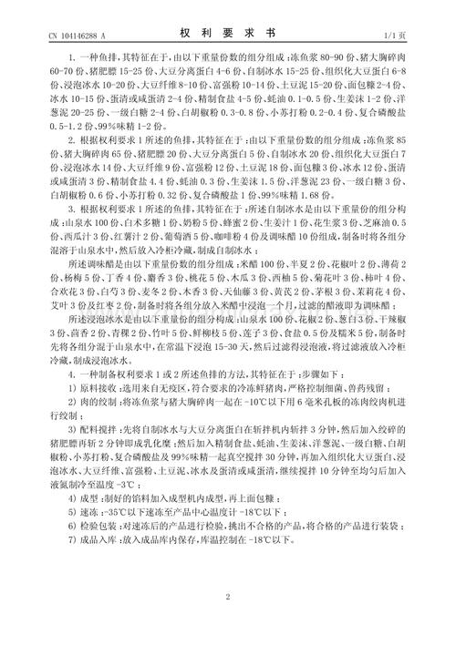鱼排及其制备方法.pdf