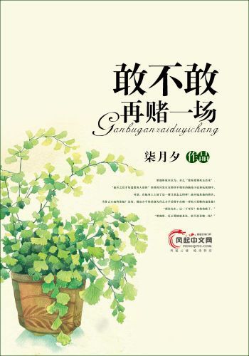 敢不敢再赌一场