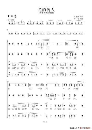 龙的传人 _谱友园地_中国曲谱网