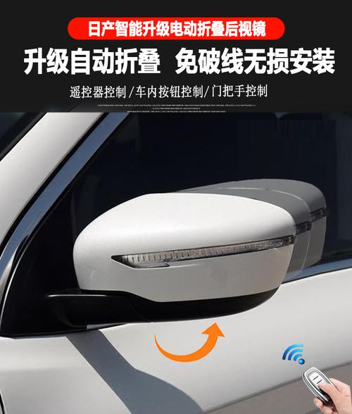 适用于蓝鸟劲客逍客轩逸骐达升级电动折叠后视镜电动