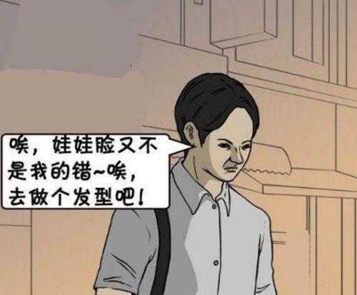 搞笑漫画换个发型,就能走上人生巅峰!