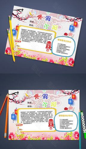 精美寒假小报生活小报模板