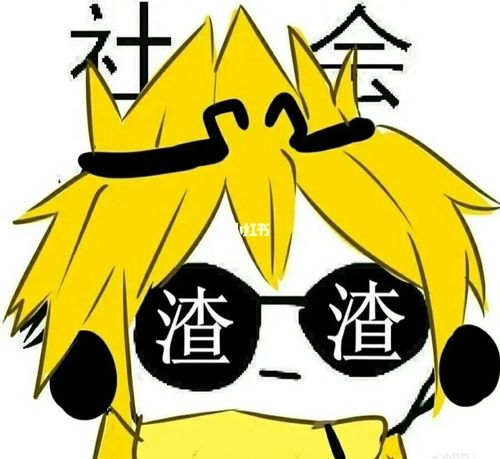 凹凸世界表情包(3)_凹凸世界_表情包_沙雕_凹凸世界表情包_素材_表情