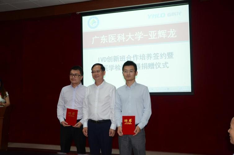 在与会领导嘉宾的共同见证下,亚辉龙公司副董事长兼总经理宋永波先生