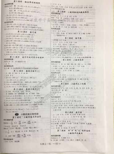 2018年苏教版五年级上册数学新领程答案