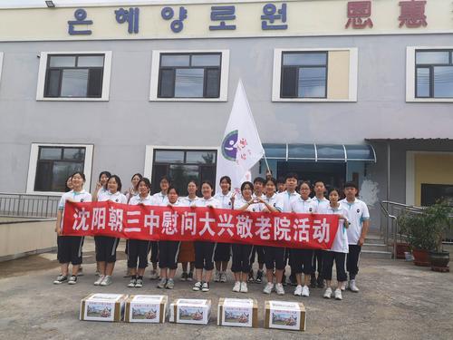 沈阳市朝鲜族第三中学