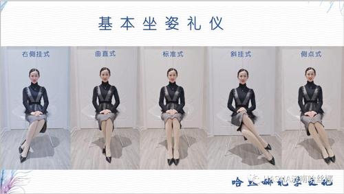 女士优雅坐姿宝典