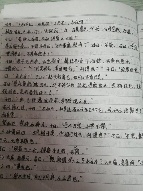 【学习笔记】摘抄论语 - 学道会 - 经管之家(原人大