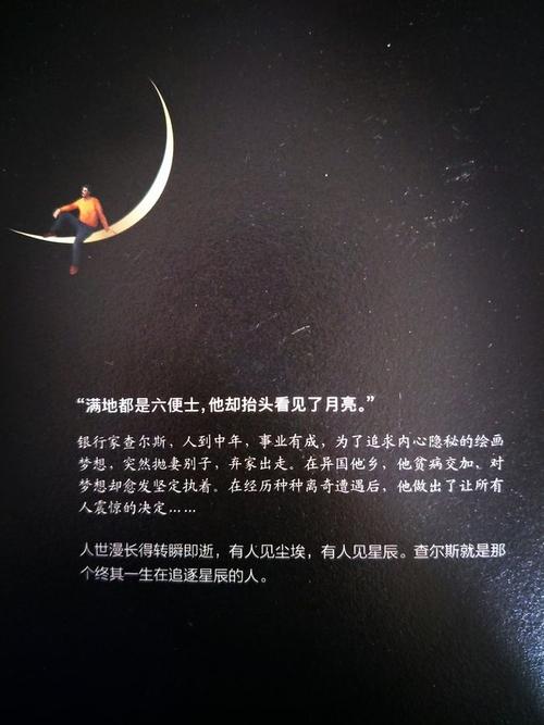 我的阅读笔记–《月亮与六便士》