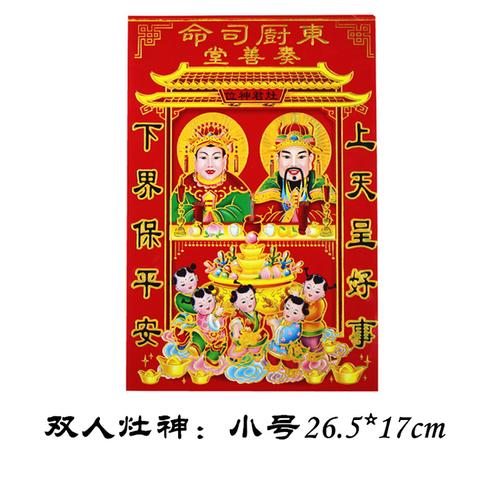 2021牛年灶神贴纸 新年春节司命灶君贴画 过年东厨灶
