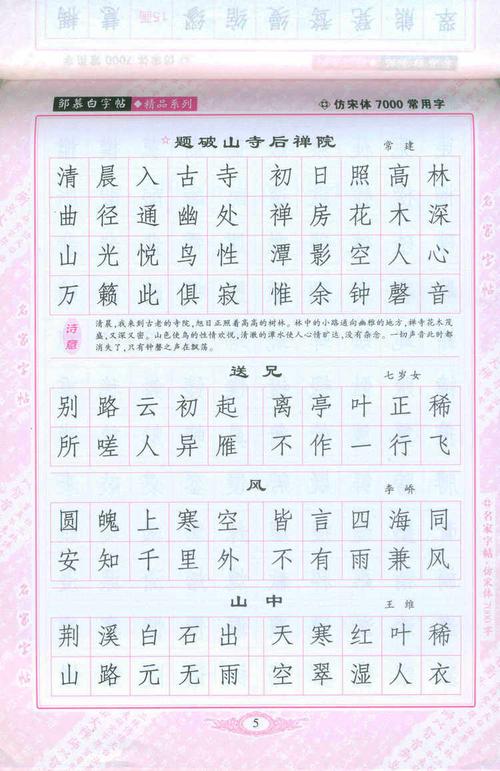 7000邹慕包邮字帖常用字白钢仿宋体