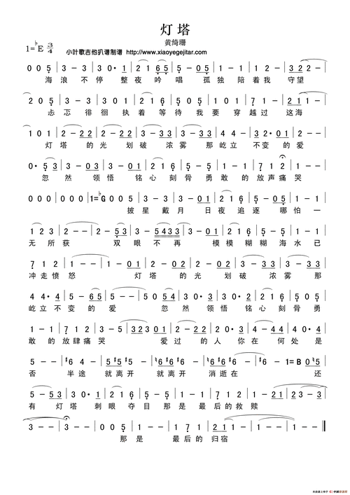 歌谱灯塔黄绮珊演唱简谱