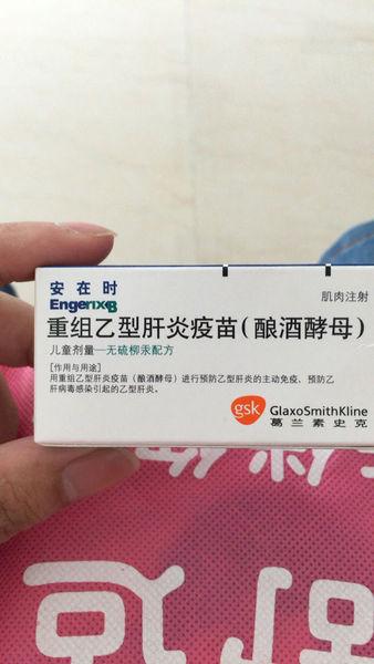 重组乙型肝炎疫苗酿酒酵母 葛兰素史克 是进口疫苗吗?