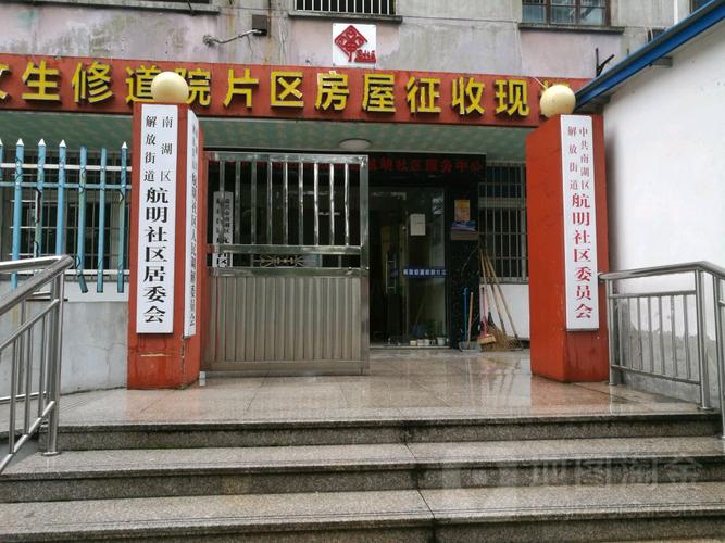 航明社区居委会