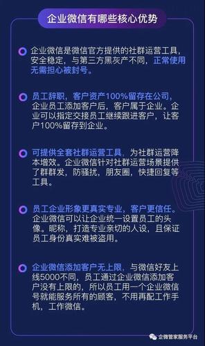 企业微信的优势是什么
