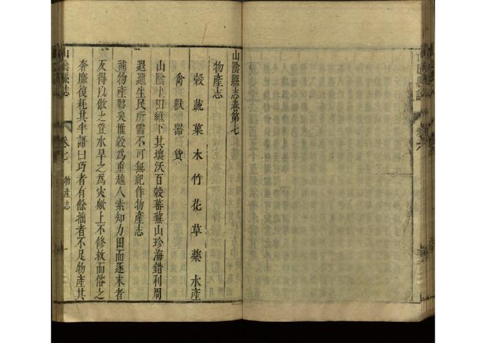 山阴县志三十八卷(清)康熙二十二年增刻本07.pdf