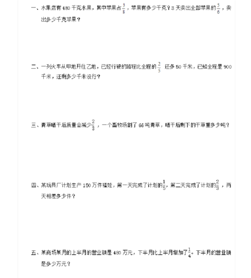 2016-2017学年度第一学期小学六年级数学上册分数乘法解决问题