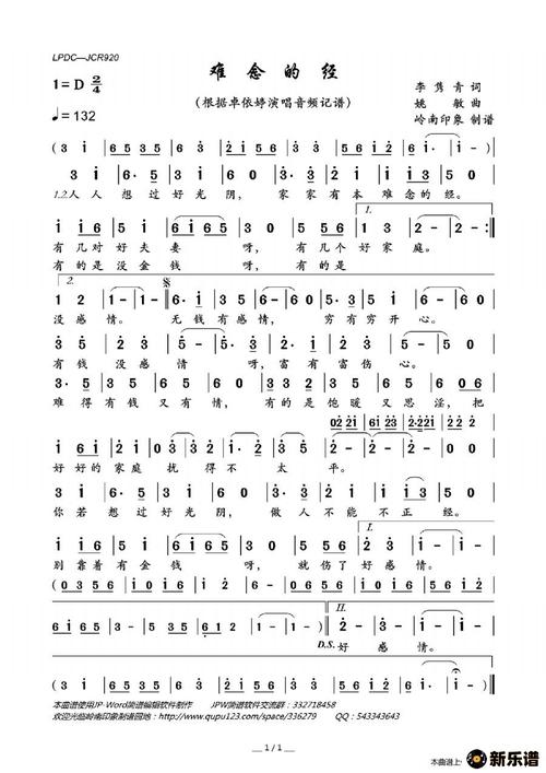 《难念的经》最新曲谱 卓依婷-岭南印象制谱