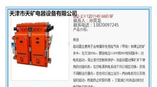 全国天津天矿双风机防爆开关