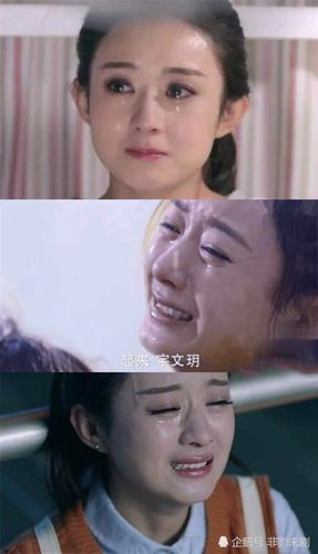 女星彪哭戏,赵丽颖接地气,迪丽热巴哭成仙女,而她让人