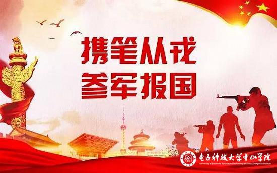 外国语学院举行2020年征兵宣传线上班会