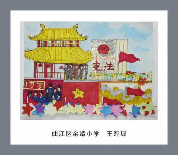 韶关市首届法治文化节学宪法书原文中小学生法治绘画作品展