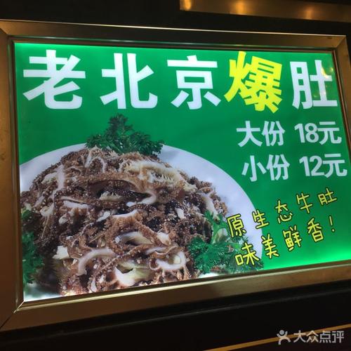老北京爆肚照片 107图片 - 第10张