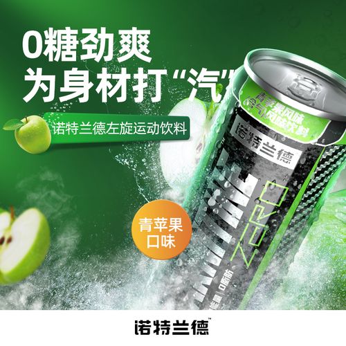 诺特兰德左旋饮料左旋肉碱气泡饮料碳酸运动功能饮料0