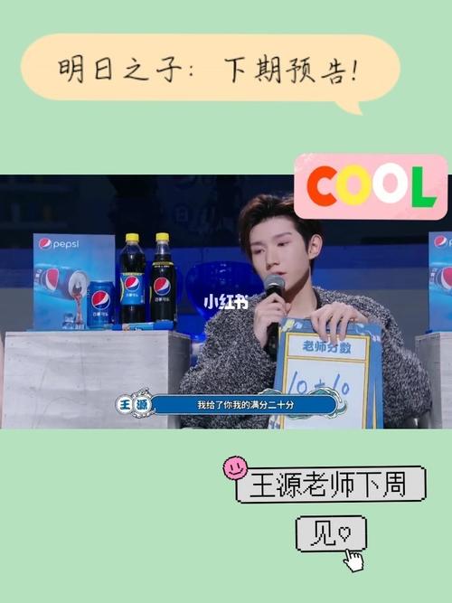 下周明日之子班歌对战,王源老师在线_王源_娱乐_综艺