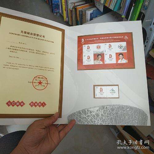 无偿献血荣誉证书 含有票5张【如图】