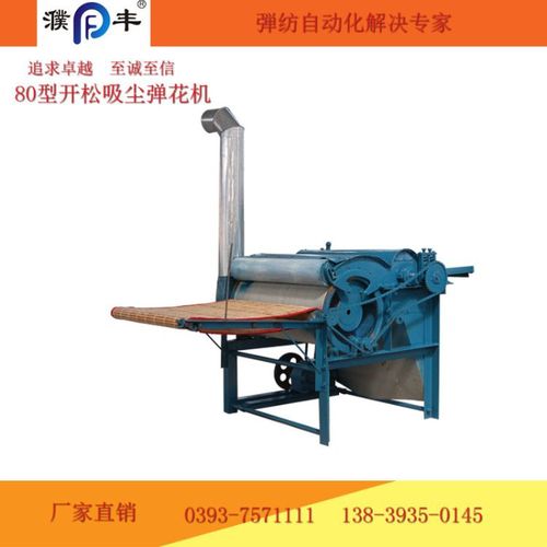 大型吸尘弹花机