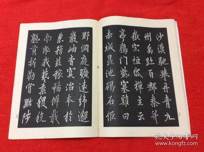 欧阳询行书字帖