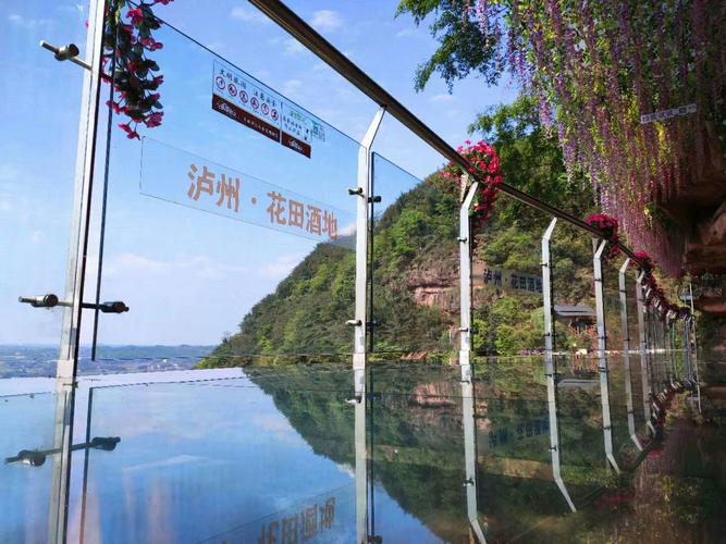 原价119元的泸州七彩玻璃栈道套票现在只要88元_花田酒