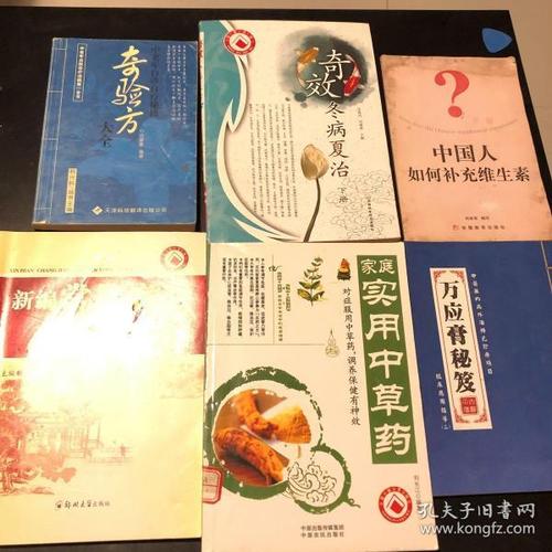 奇验方大全:中老年自诊自疗秘籍