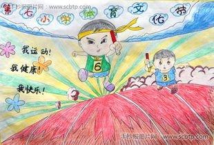 体育文化节主题手抄报 安全主题手抄报