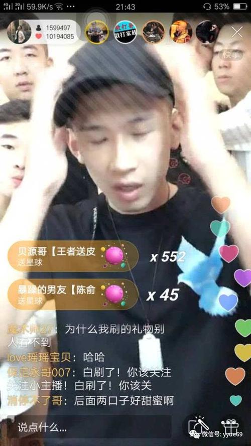 官方特权~天佑ks直播300多万人撑爆服务器,各大网红土豪拜山头上供刷