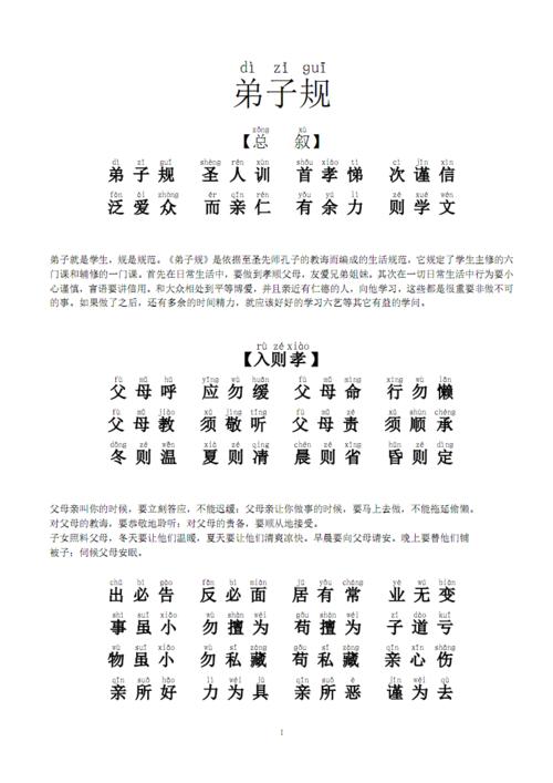 弟子规全文拼音版译文pdf10页