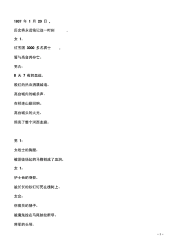 朗诵词:西路英雄颂.docx 6页