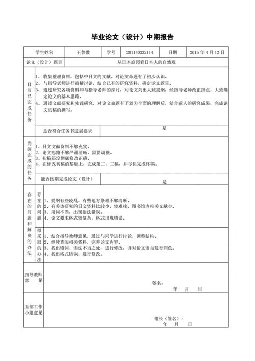 毕业论文中期报告-模板【最新】.doc 1页