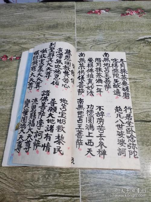 稀见宗教手抄秘本佛说大孝目连救母报恩法忏一册全比目连救母宝卷更