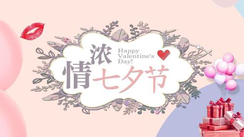 七夕情人节活动策划ppt模板