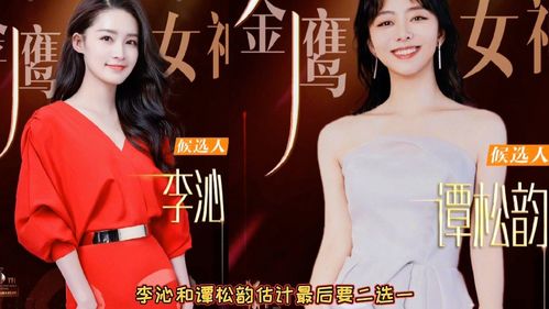 李沁与谭松韵互相领跑