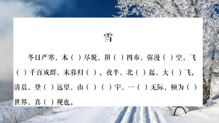 小古文公益微讲堂开始啦第一百零九讲雪