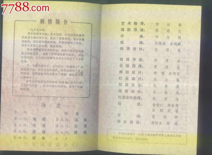 上海歌剧院演出[七场歌剧多布杰]