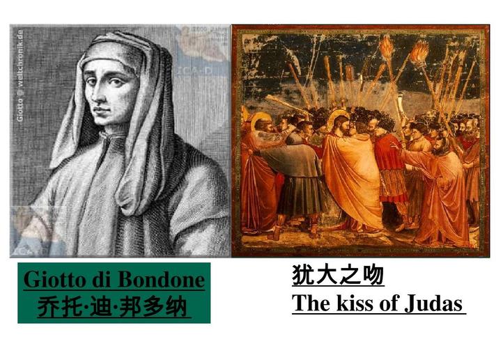 giotto di bondone 乔托· 迪· 邦多纳 犹大之吻 the kiss